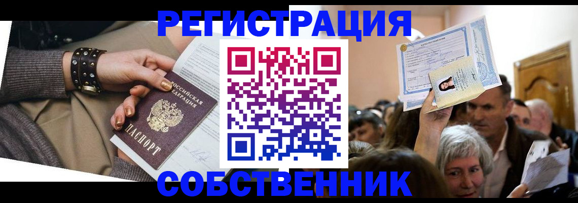временная регистрация в квартире в Нерчинске