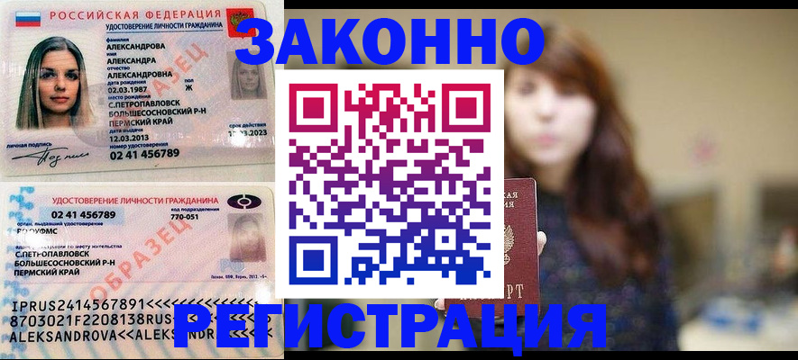 прописка законно в Нерчинске