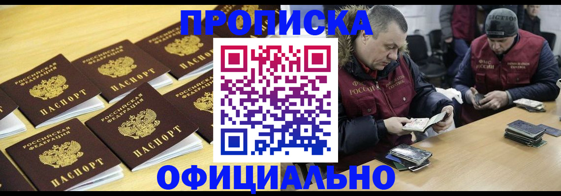 прописка 2025 в Нерчинске
